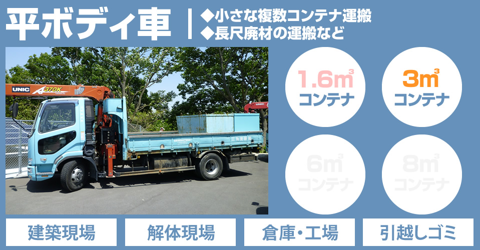garbage_truck_flat_body