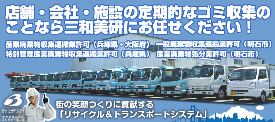 recycle_waste_transport_management_service_top_pr5b